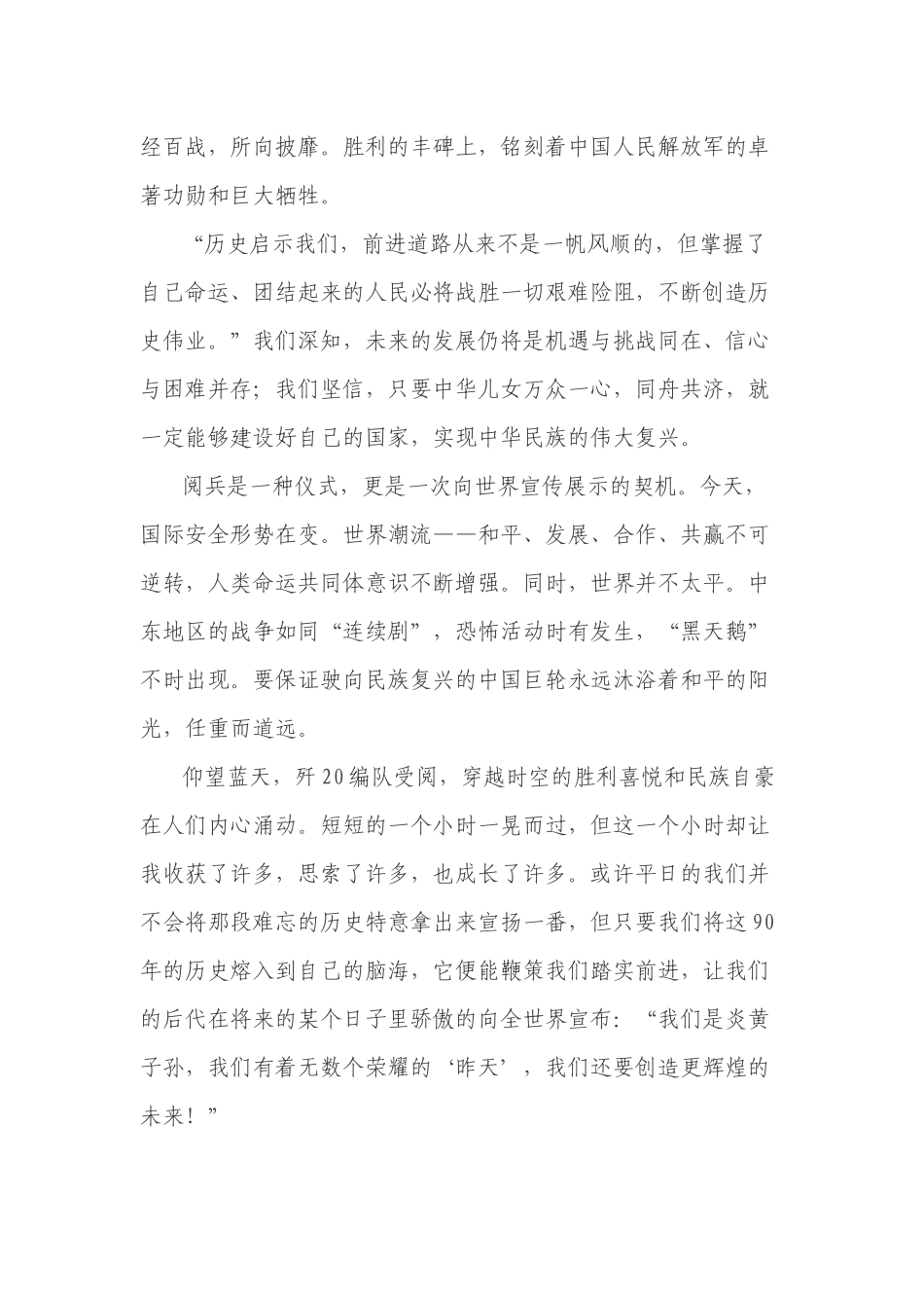 建军90周年阅兵观后感范文汇编_第2页