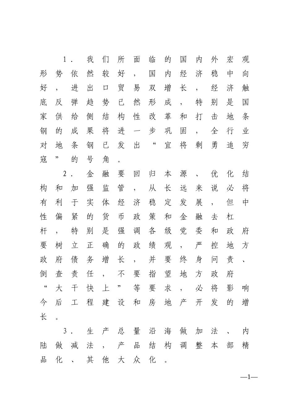 【谈企业发展】_第1页