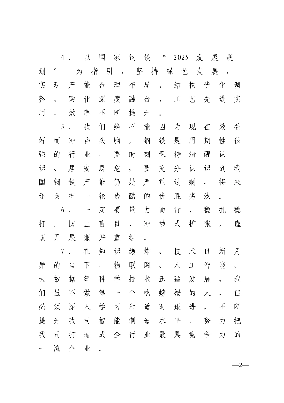 【谈企业发展】_第2页