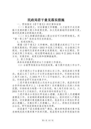2024年民政局若干意见落实措施