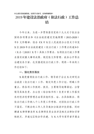 建设法治政府依法行政工作总结