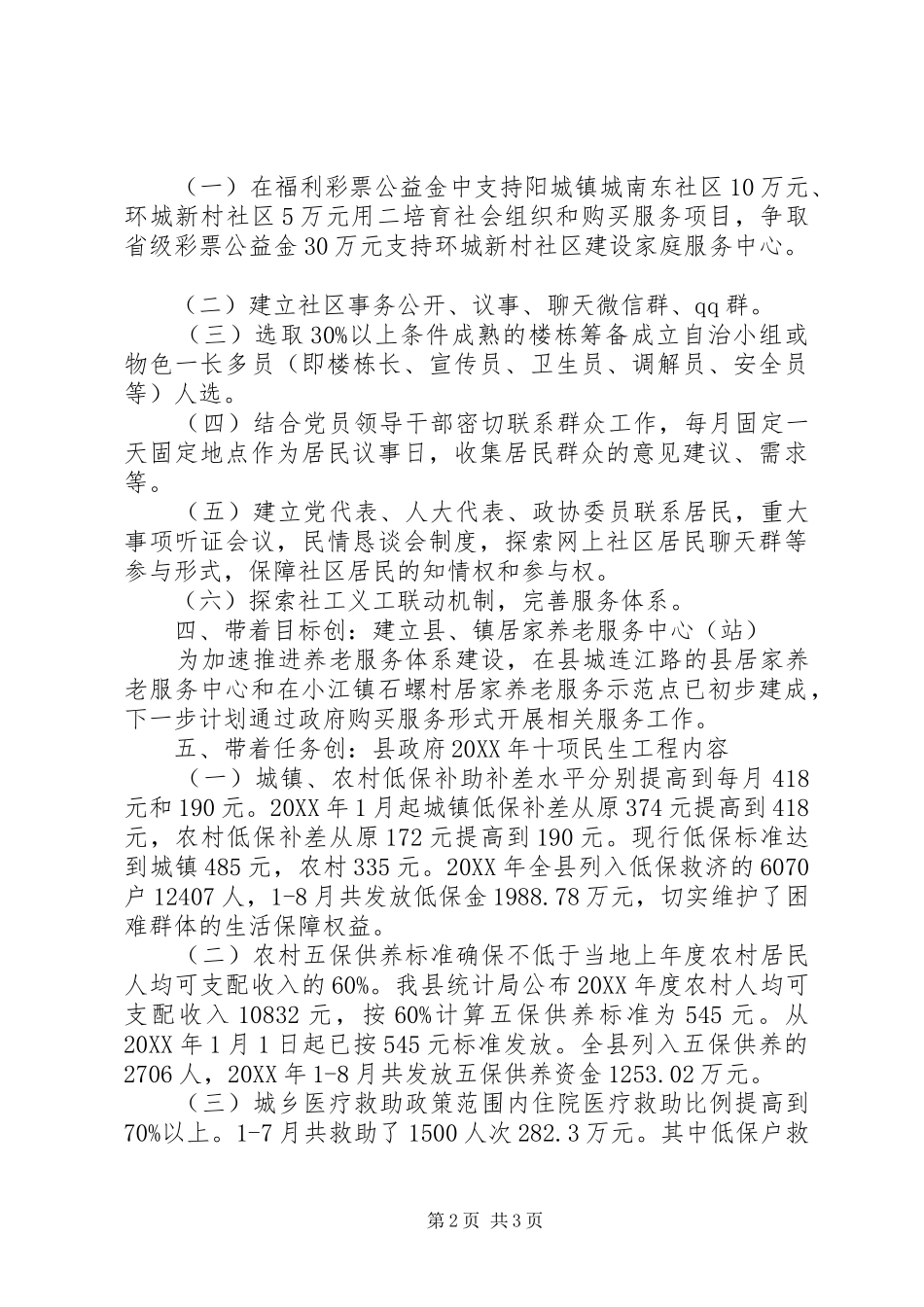2024年民政局三创工作开展情况汇报材料_第2页