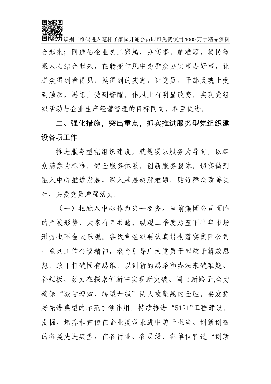 建设服务型党组织实施意见_第2页