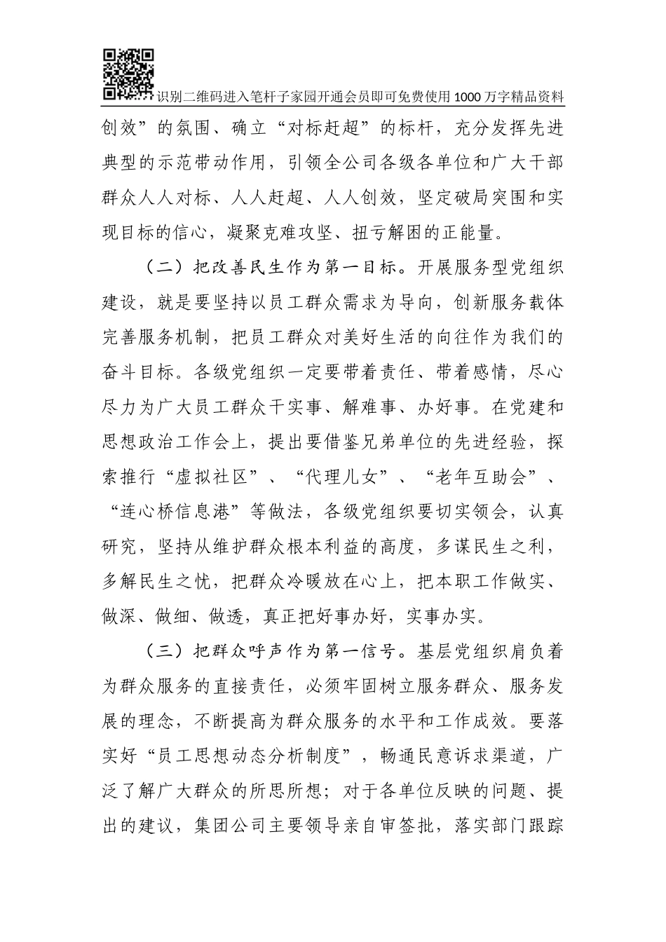 建设服务型党组织实施意见_第3页