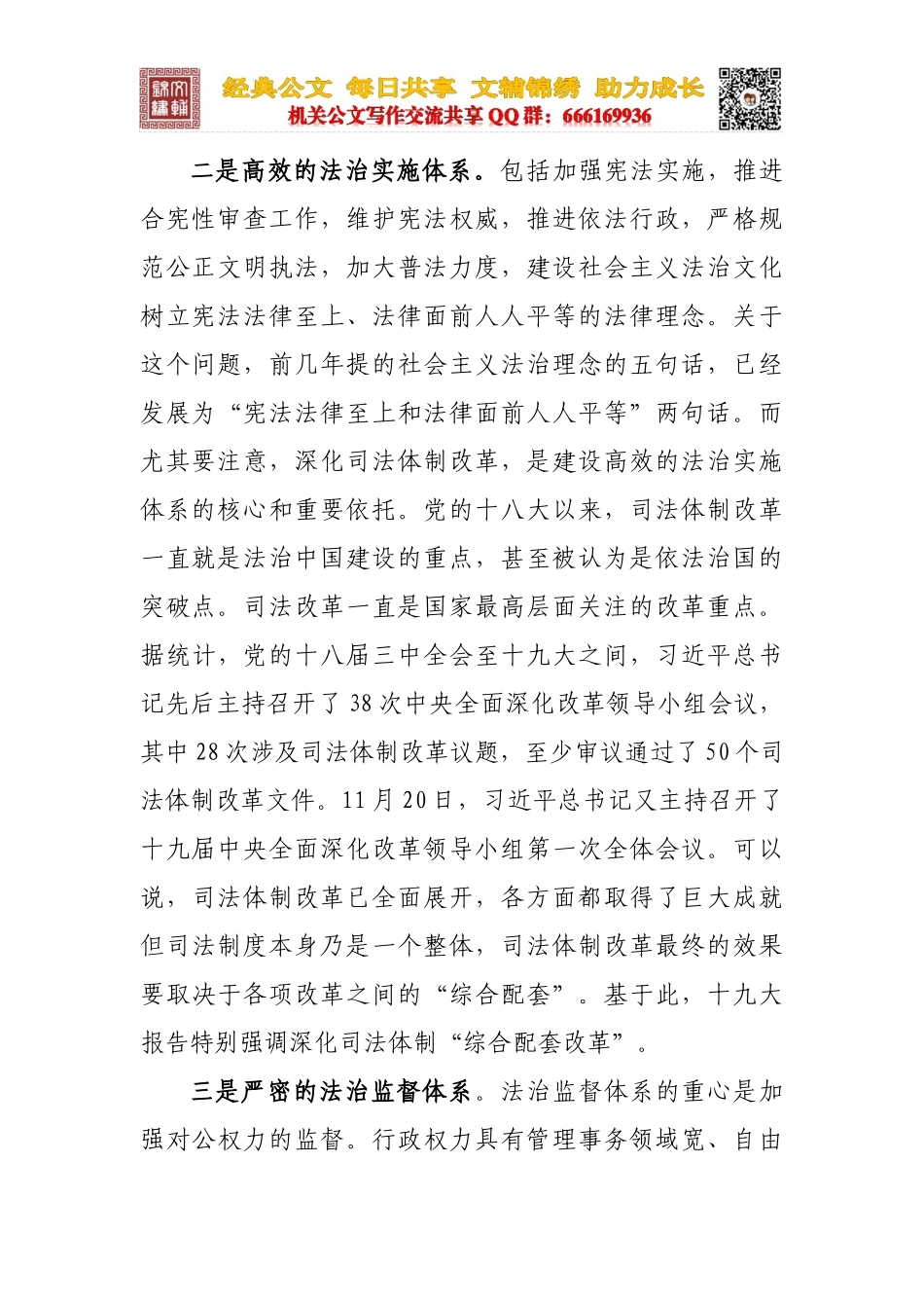 建设新时代中国特色社会主义法治体系_第2页