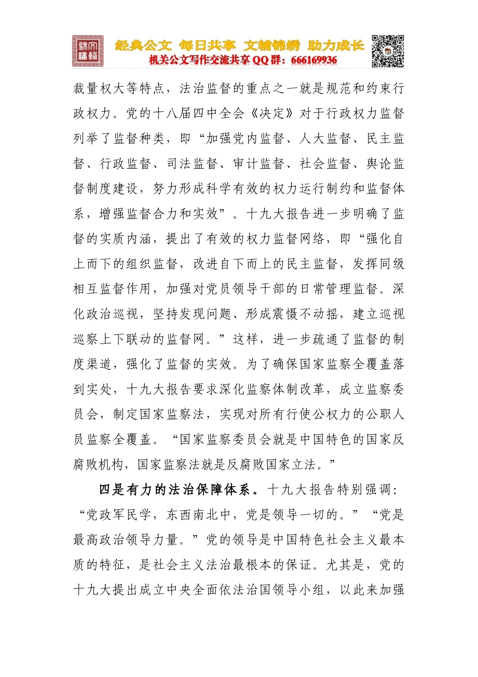 建设新时代中国特色社会主义法治体系_第3页