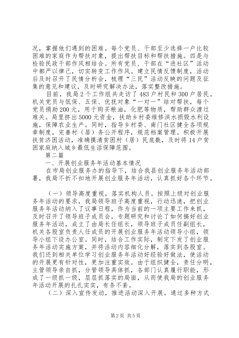 2024年民政局三民活动小结篇_第2页