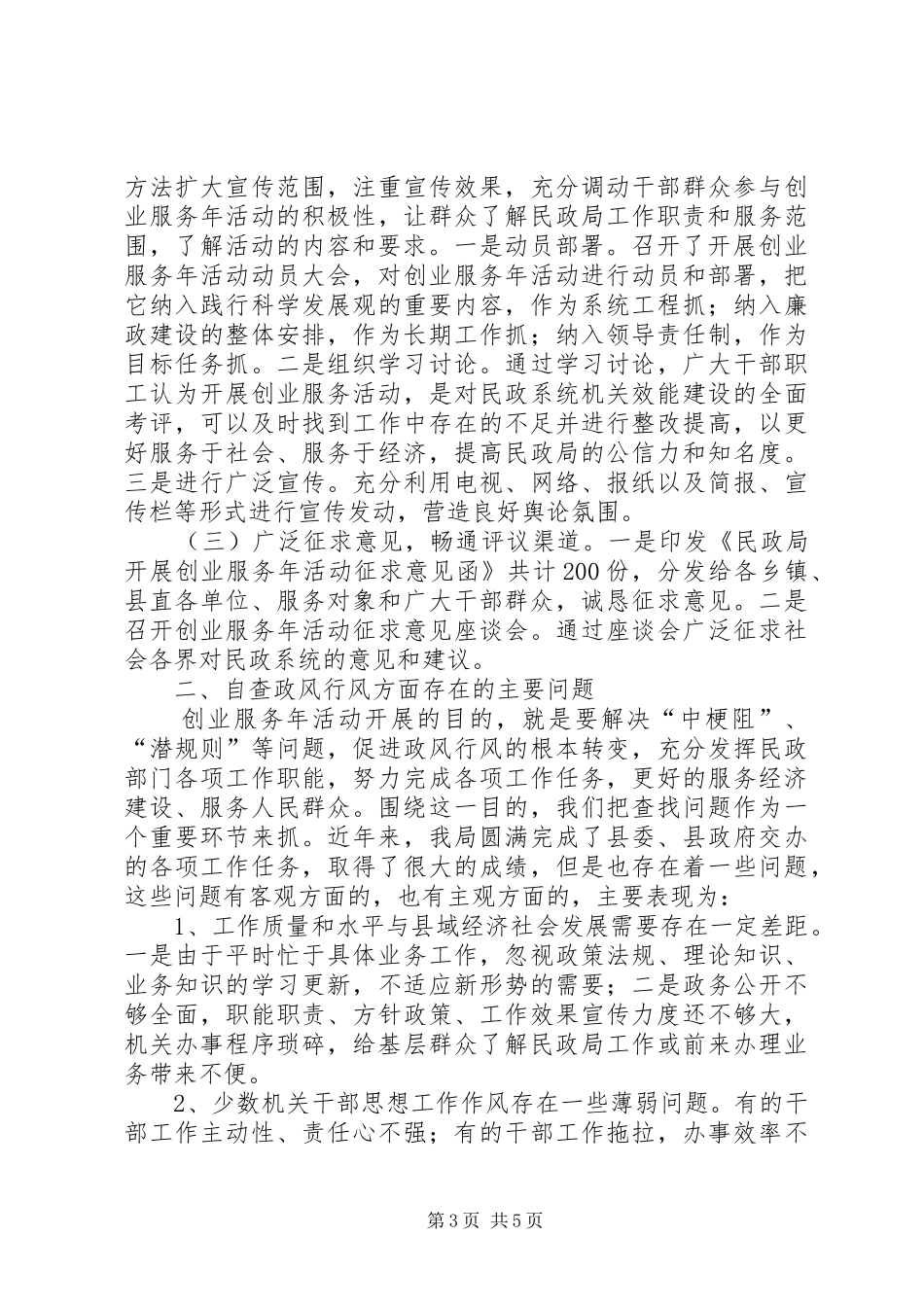 2024年民政局三民活动小结篇_第3页