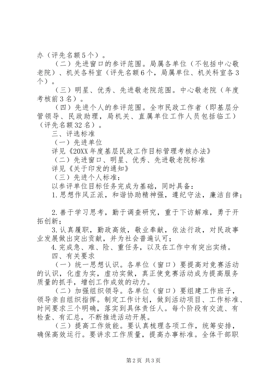 2024年民政局三民竞赛活动意见_第2页