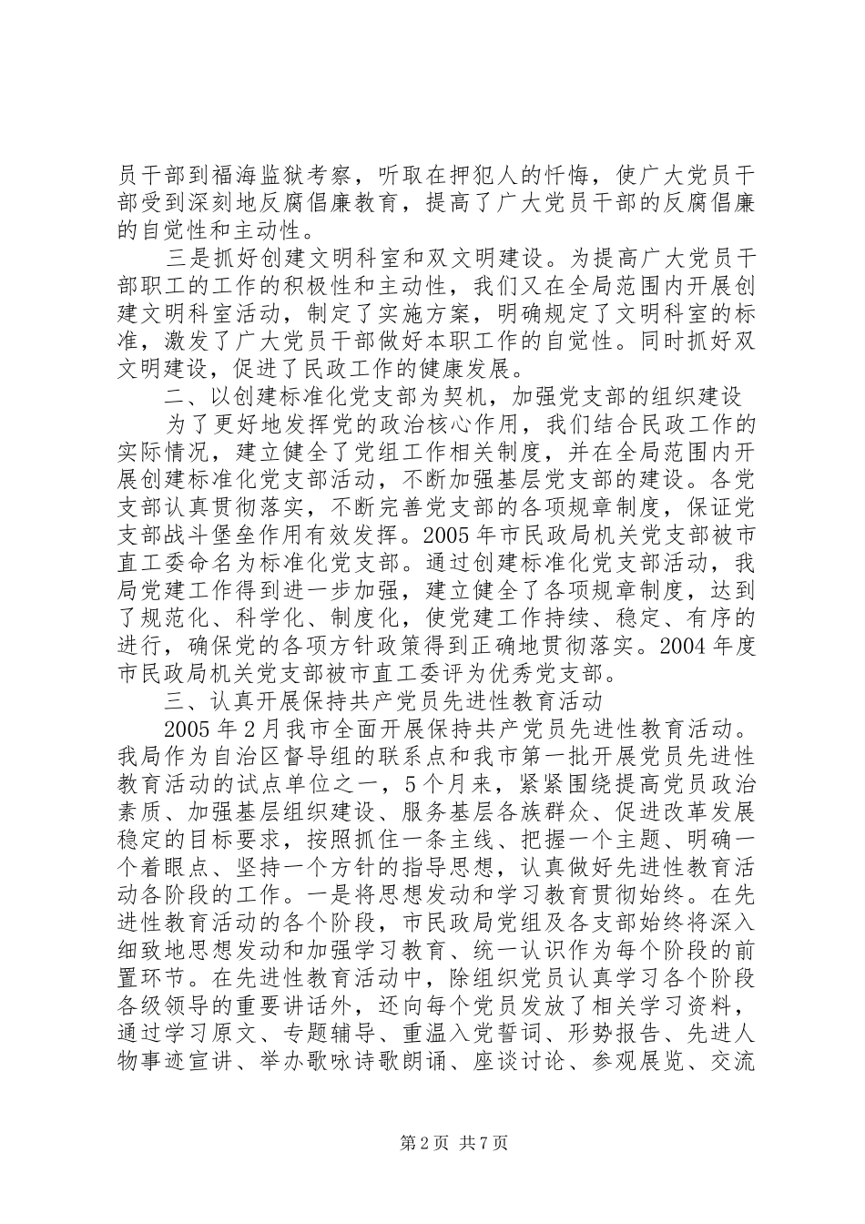 2024年民政局三年来党总支汇报_第2页