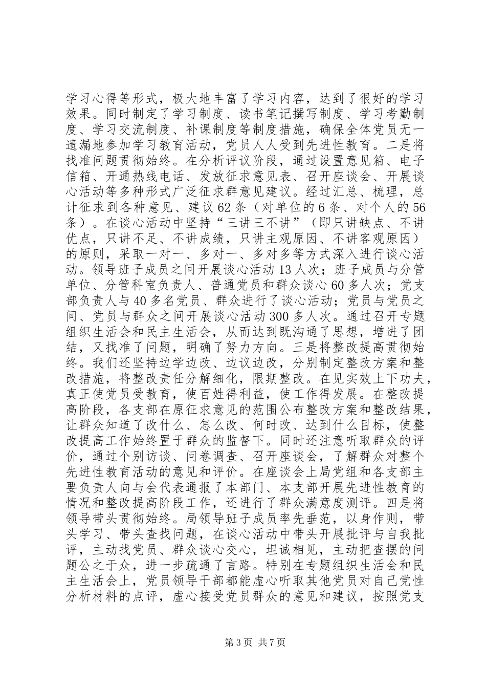 2024年民政局三年来党总支汇报_第3页