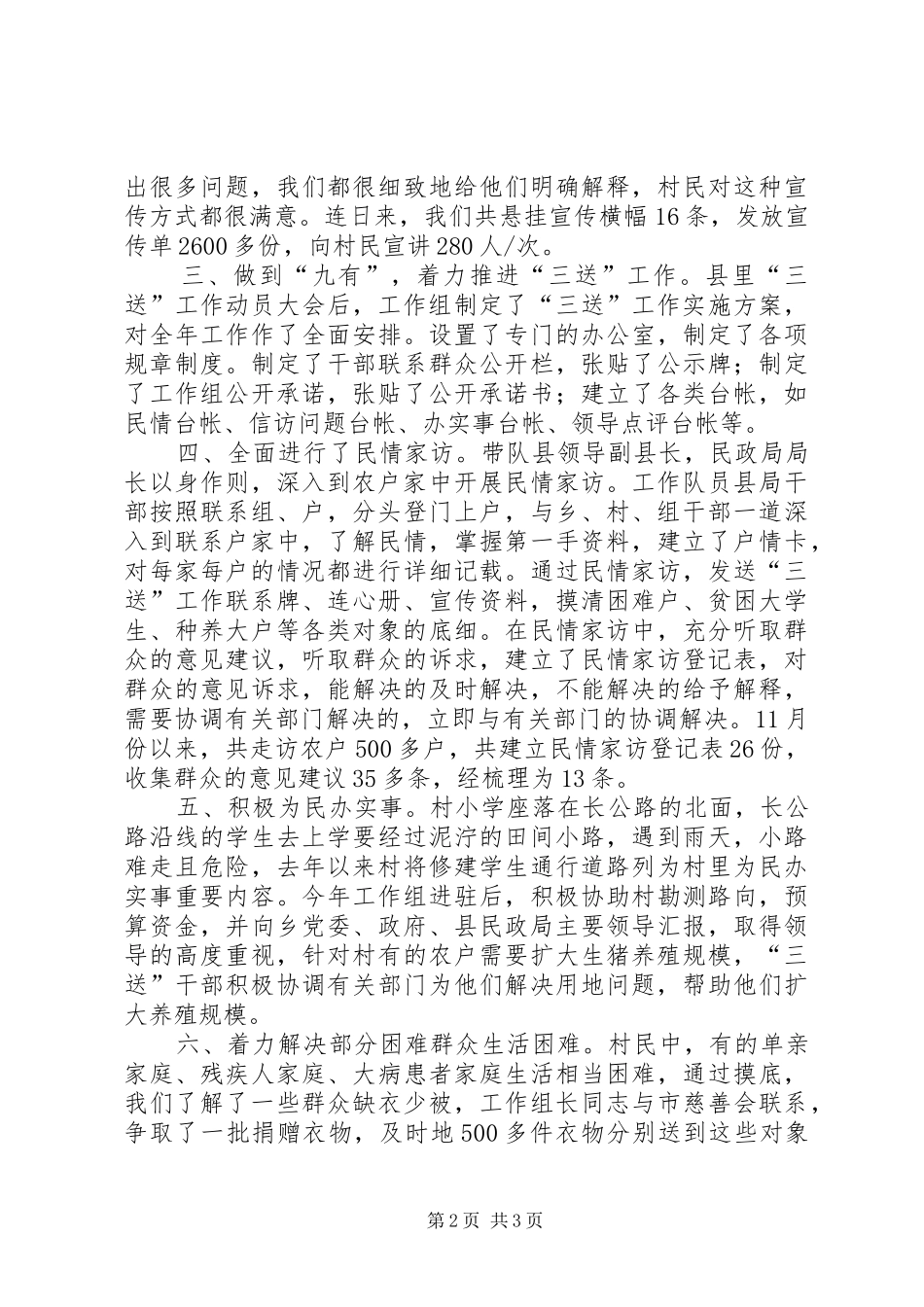 2024年民政局三送工作情况总结_第2页