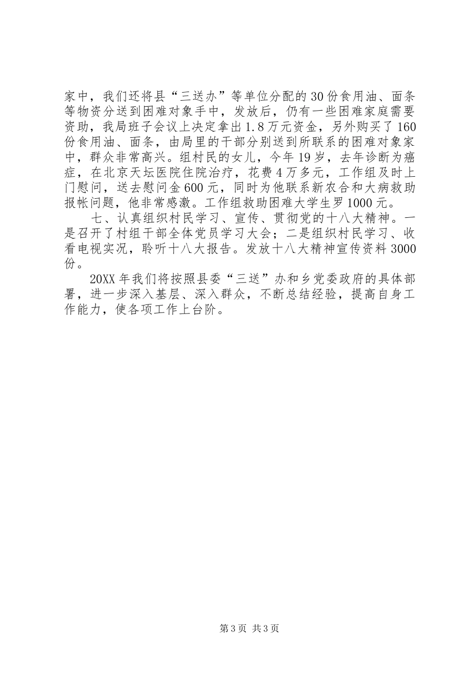 2024年民政局三送工作情况总结_第3页