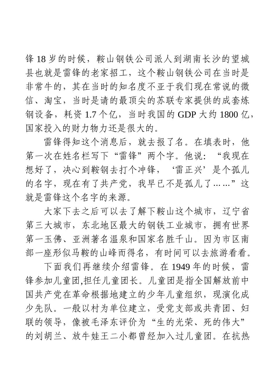 践行雷锋精神争做时代先锋_第2页