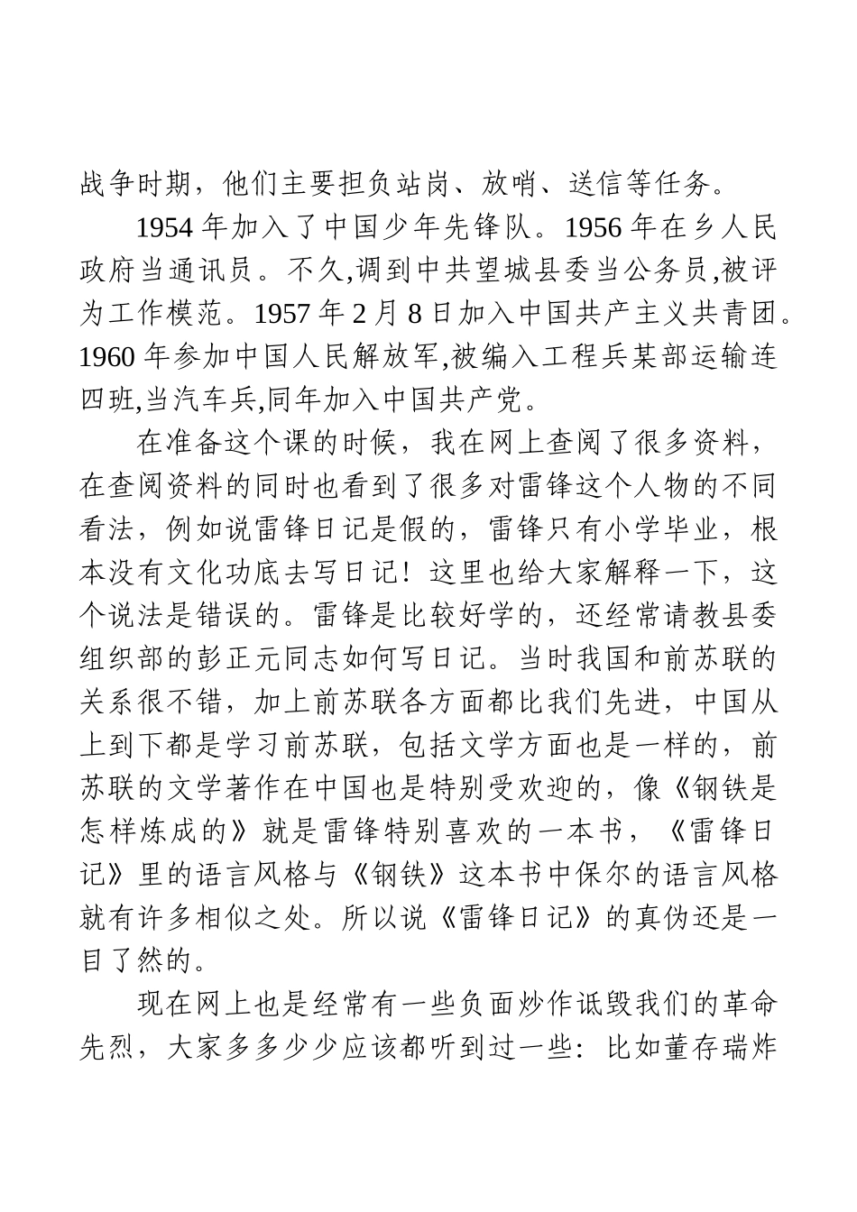 践行雷锋精神争做时代先锋_第3页