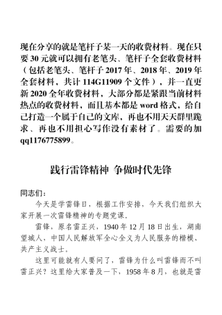 践行雷锋精神争做时代先锋