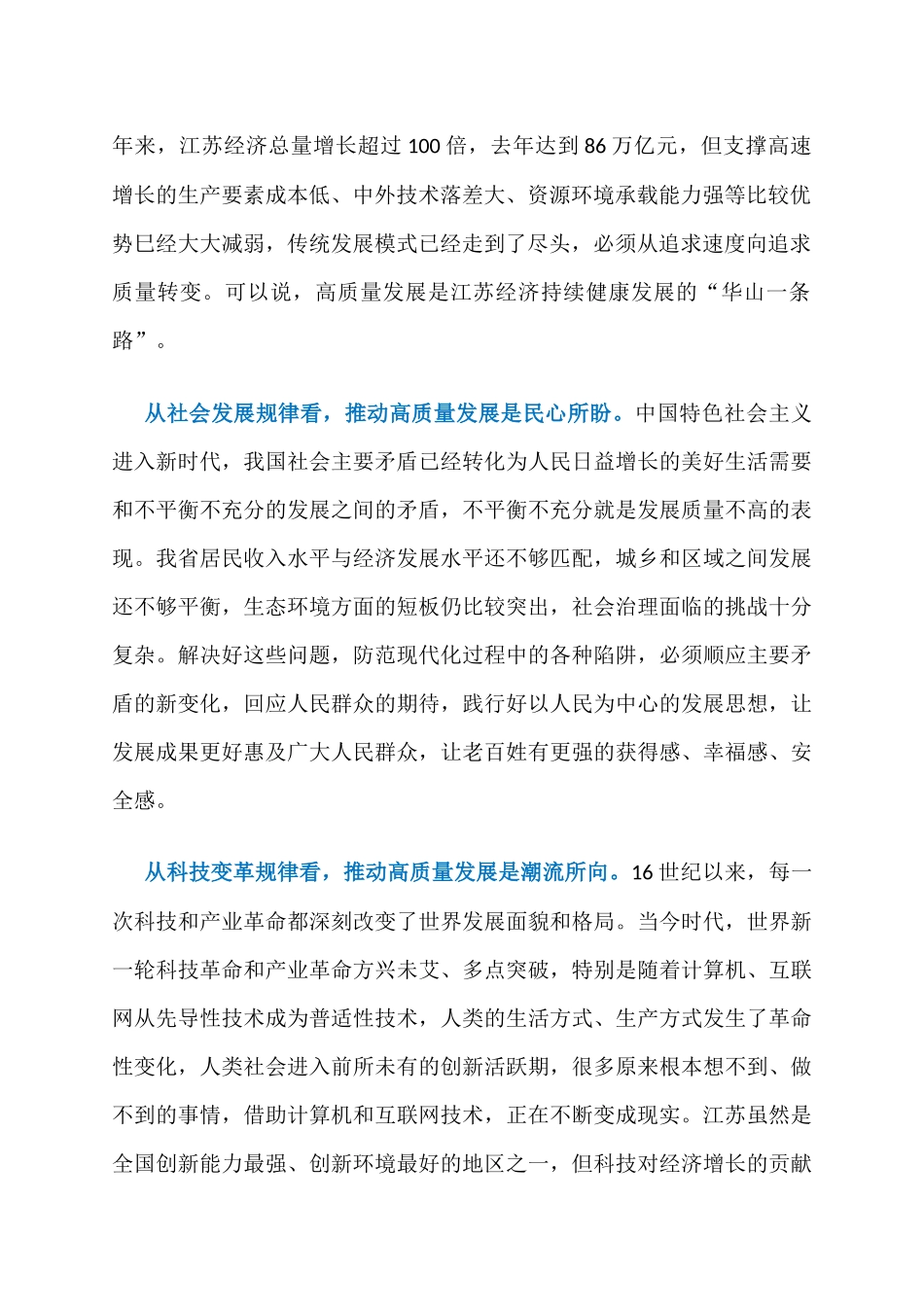 江苏省委书记娄勤俭开年第一讲：2018江苏经济，我讲3个核心问题！_第2页