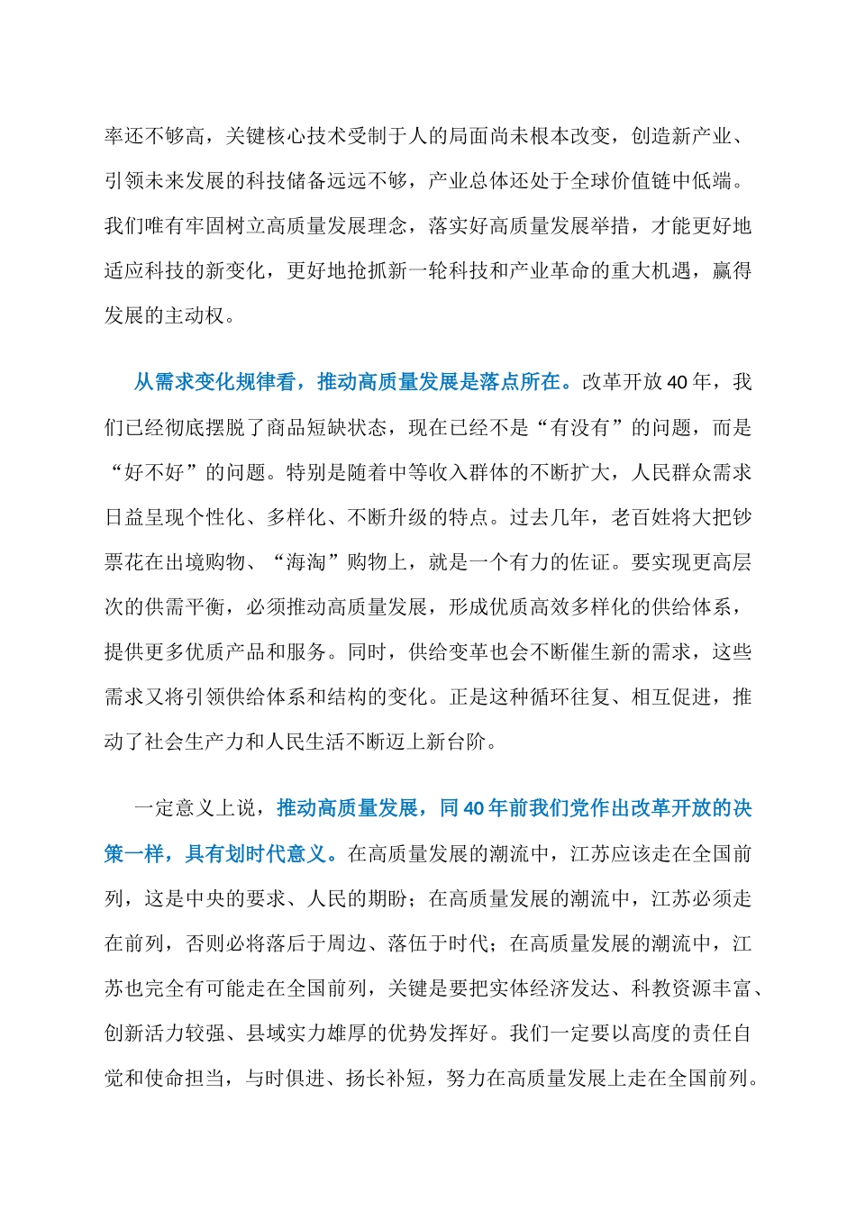 江苏省委书记娄勤俭开年第一讲：2018江苏经济，我讲3个核心问题！_第3页