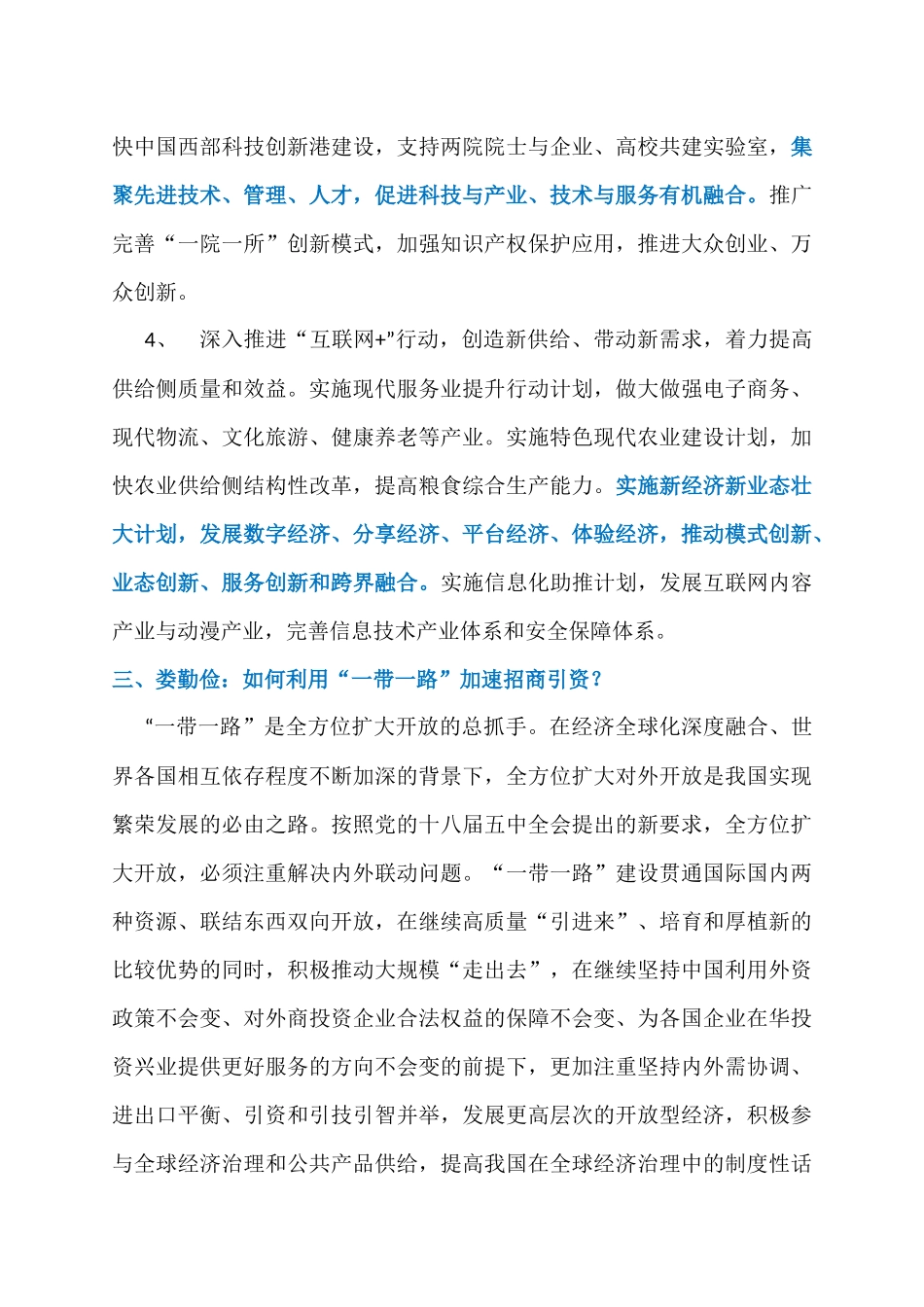 江苏省委新任书记、原陕西省委书记：娄勤俭对招商引资有哪些核心论断？_第3页