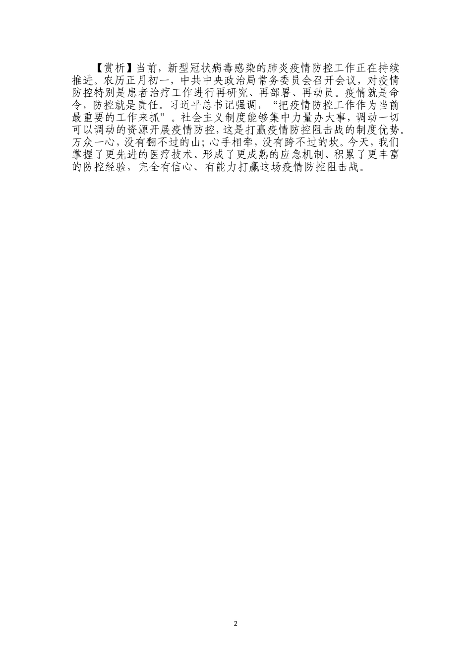 【写作素材】抗疫写作用典汇编（141个））评论用典_第2页