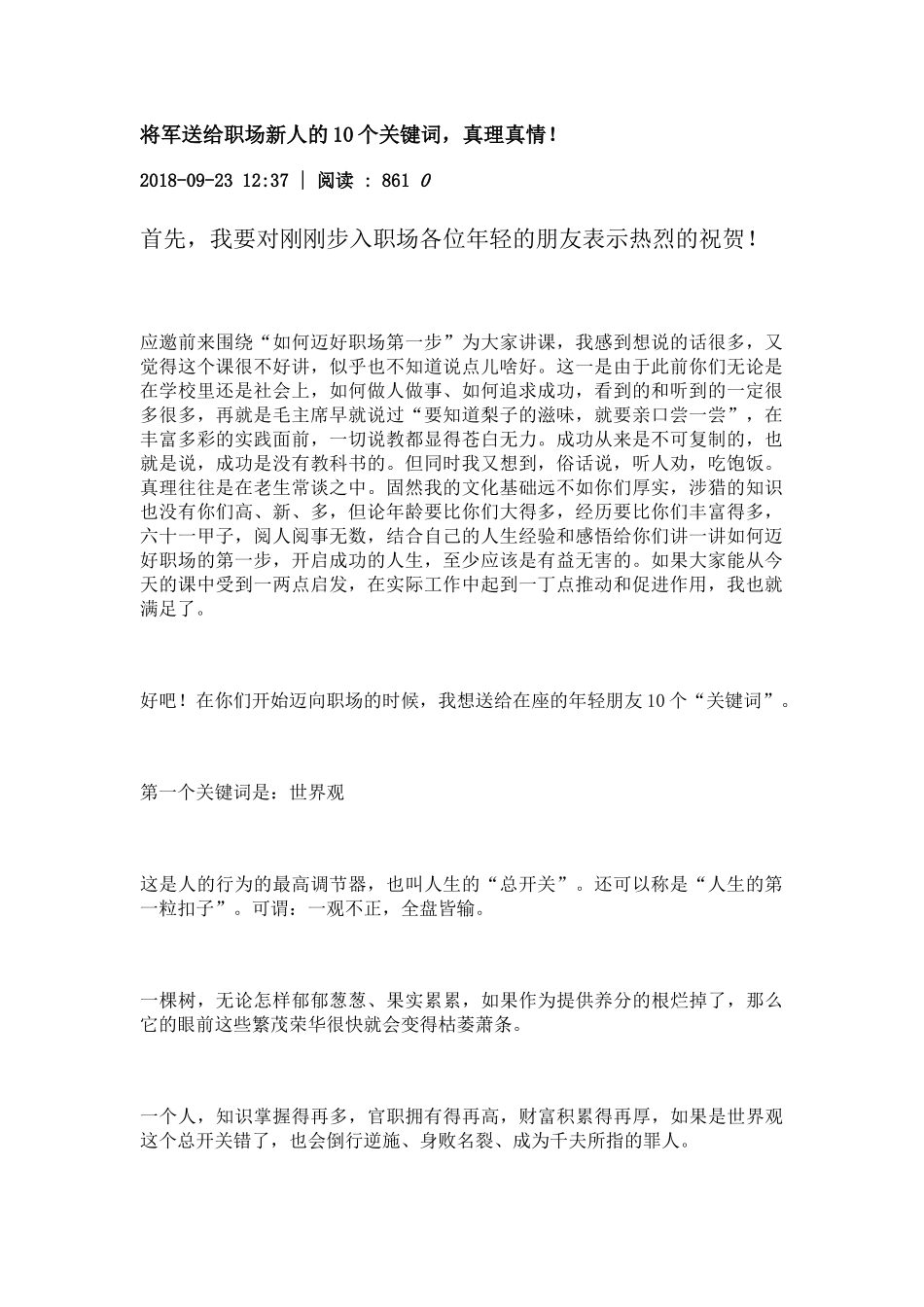 将军送给职场新人的10个关键词，真理真情！_第1页