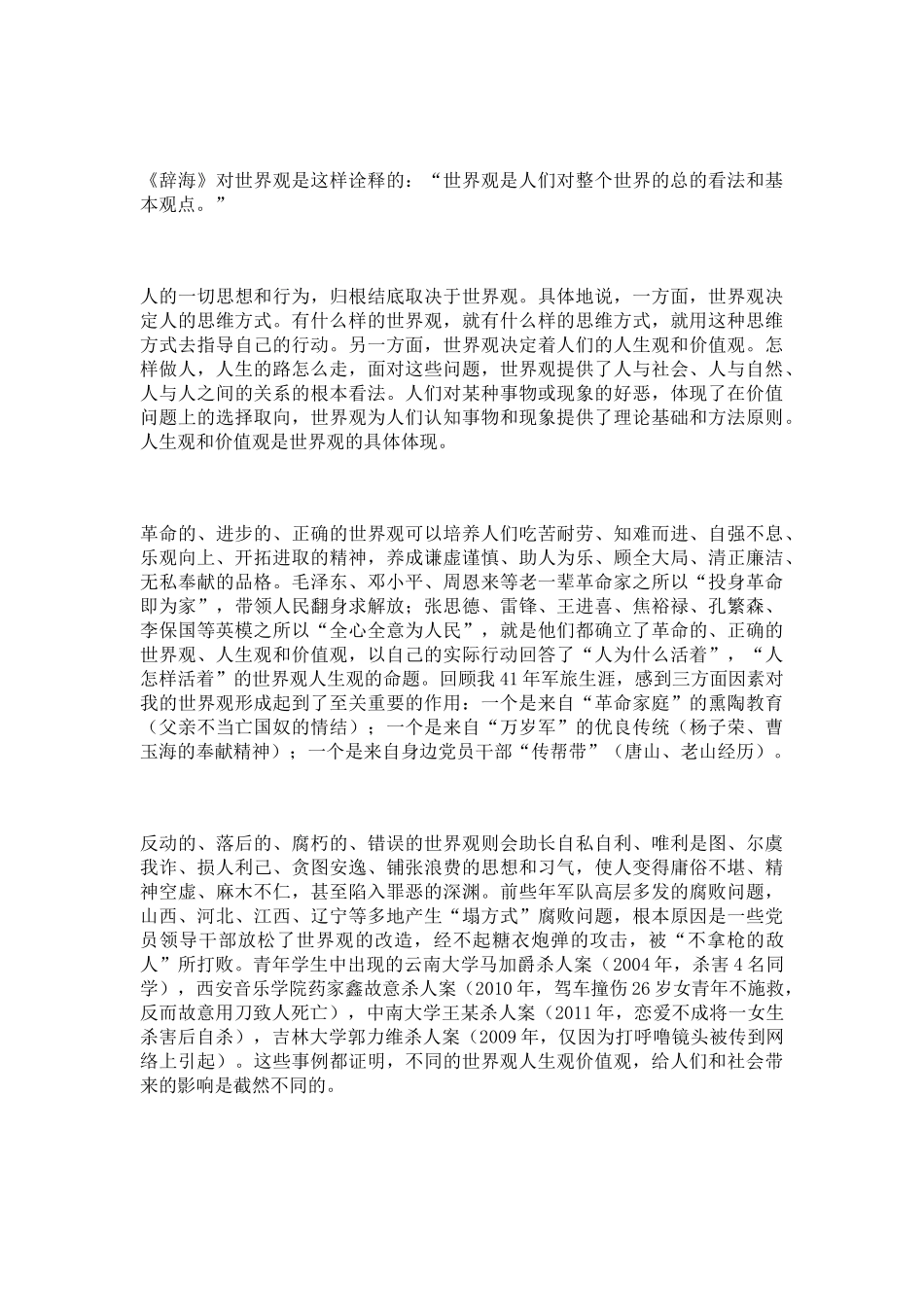 将军送给职场新人的10个关键词，真理真情！_第2页