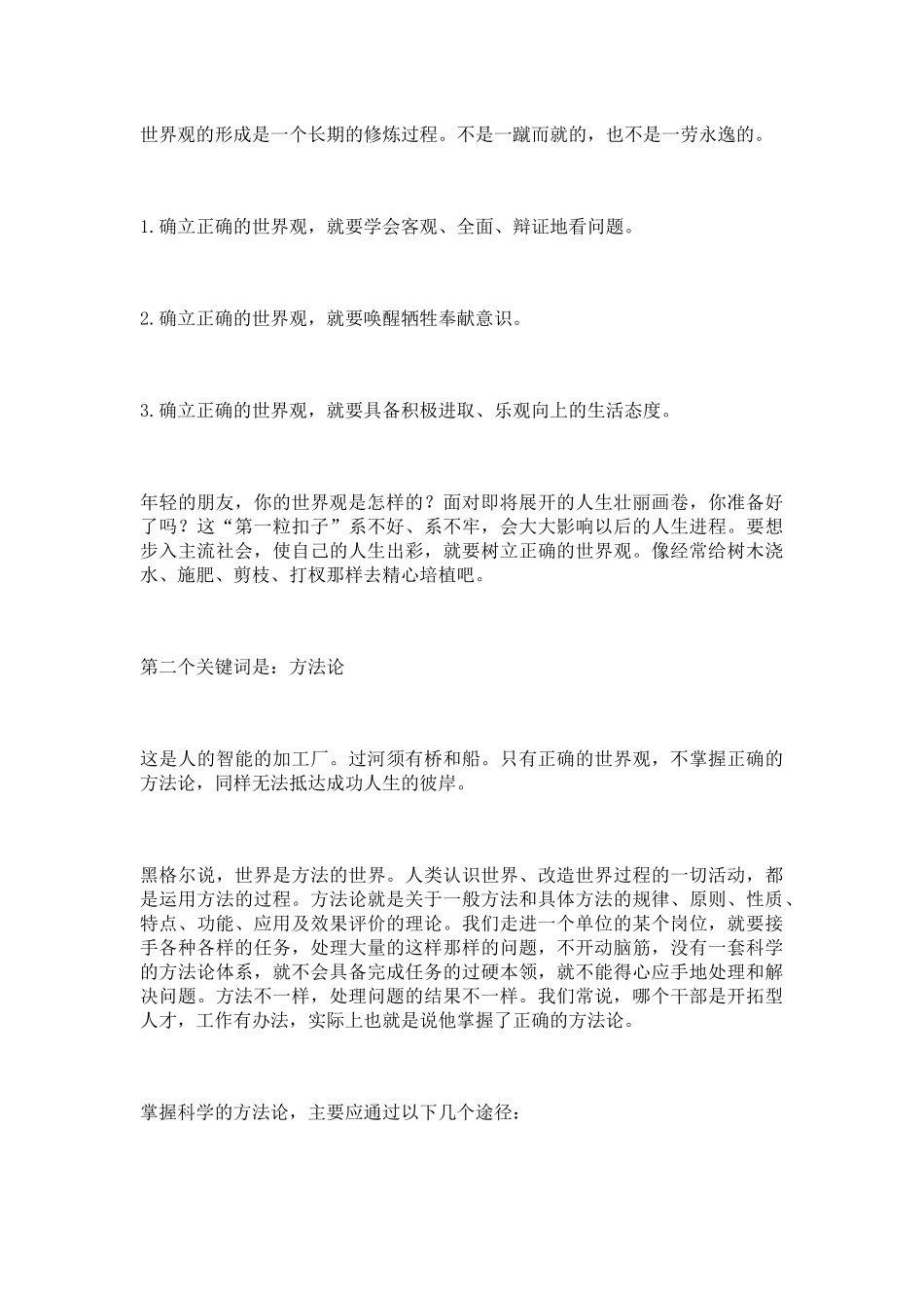 将军送给职场新人的10个关键词，真理真情！_第3页