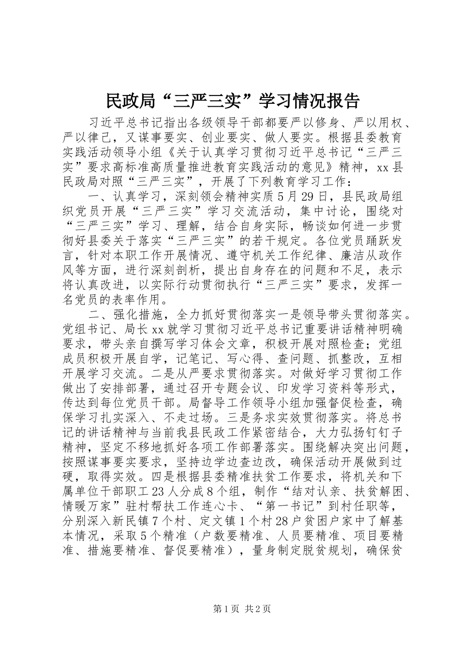 2024年民政局三严三实学习情况报告_第1页