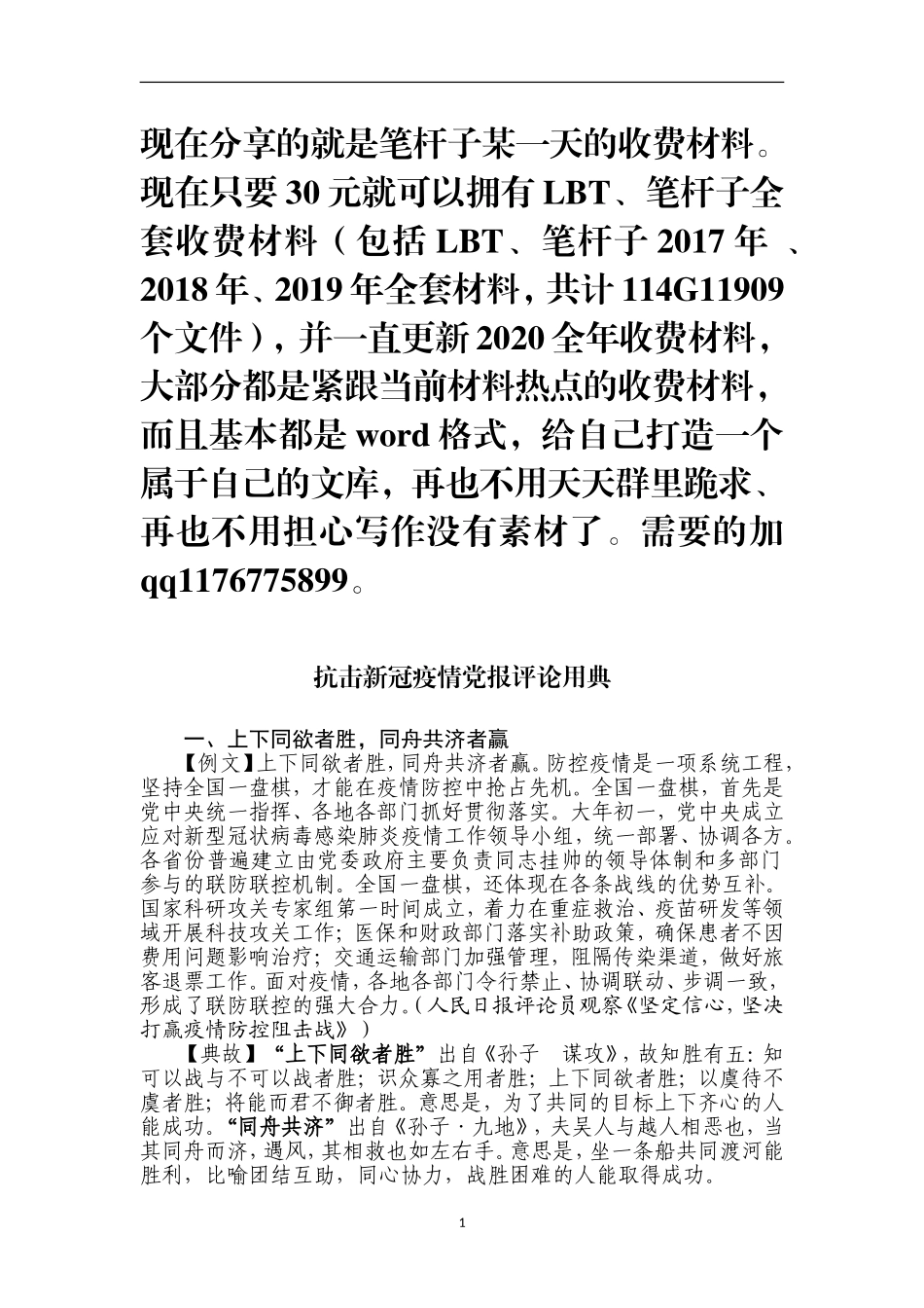 【写作素材】抗疫写作用典汇编（201个）_第1页