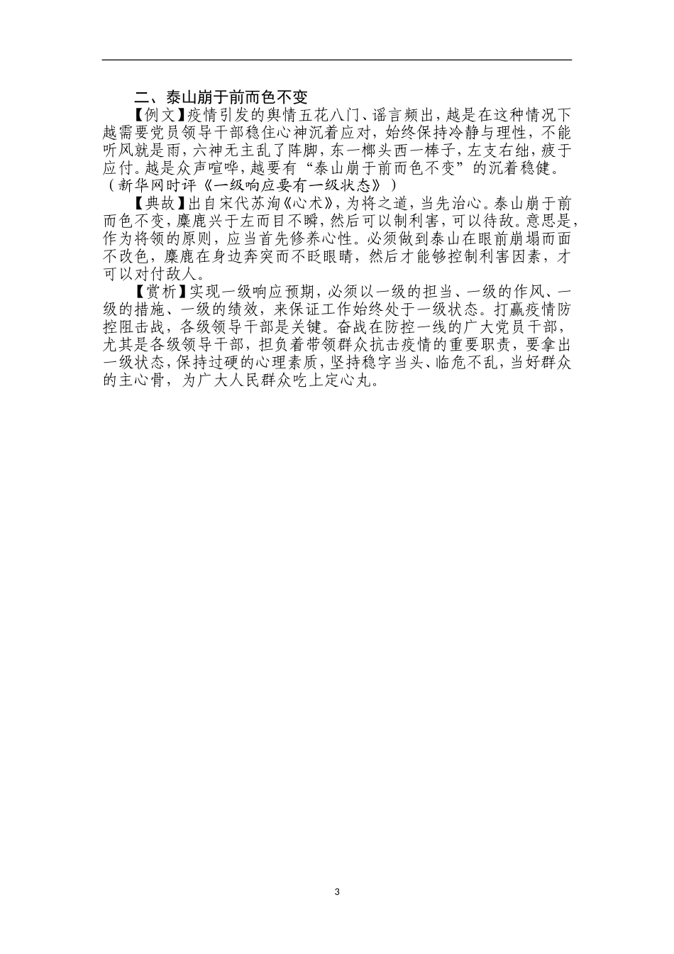 【写作素材】抗疫写作用典汇编（201个）_第3页