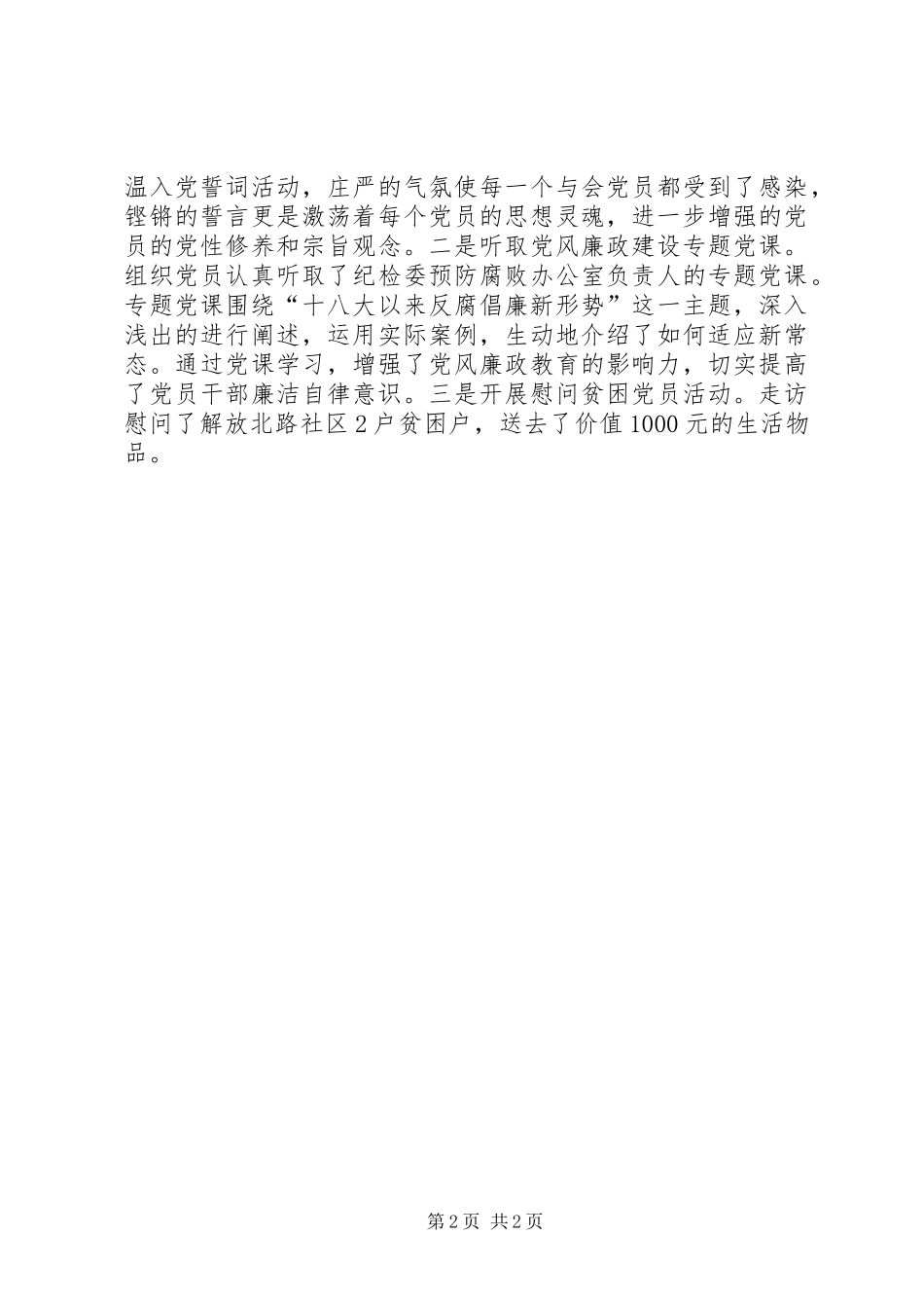 2024年民政局三严三实专题教育进展工作报告_第2页