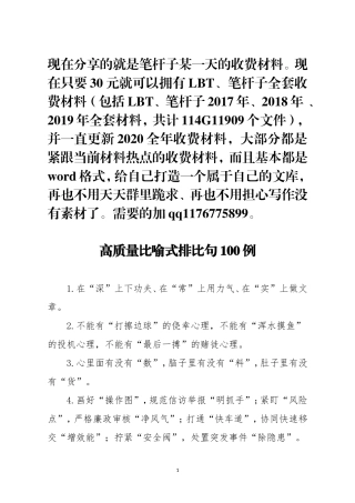 【写作素材】领导常用的100例“引号式”排比句