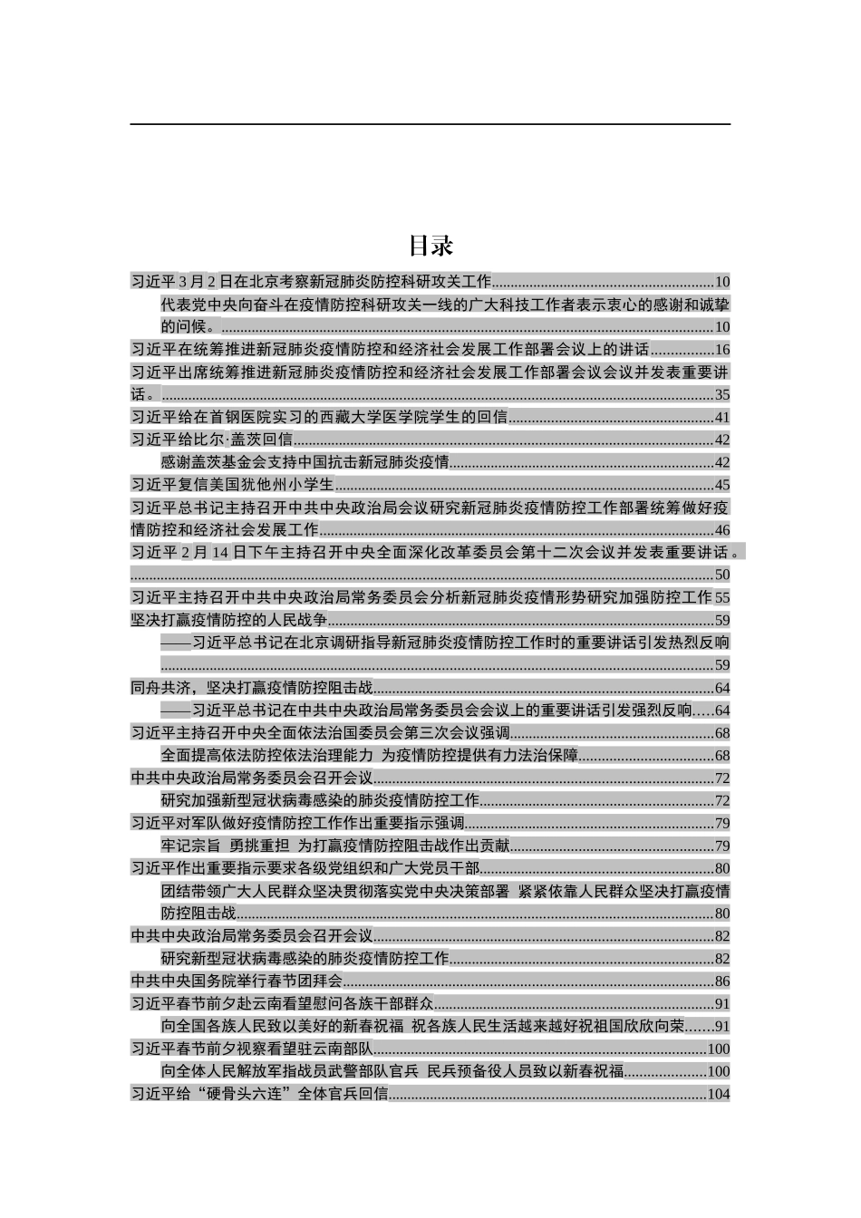 讲话大全(0001)_第2页