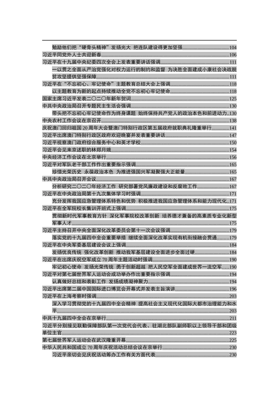 讲话大全(0001)_第3页