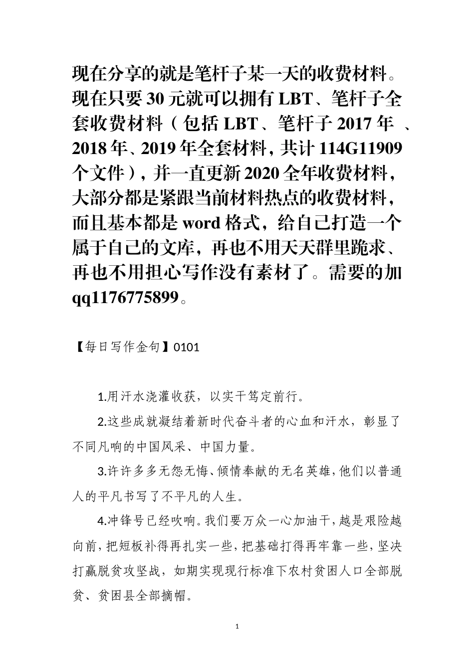 【写作素材】天天金句汇编（2020年1月））_第1页