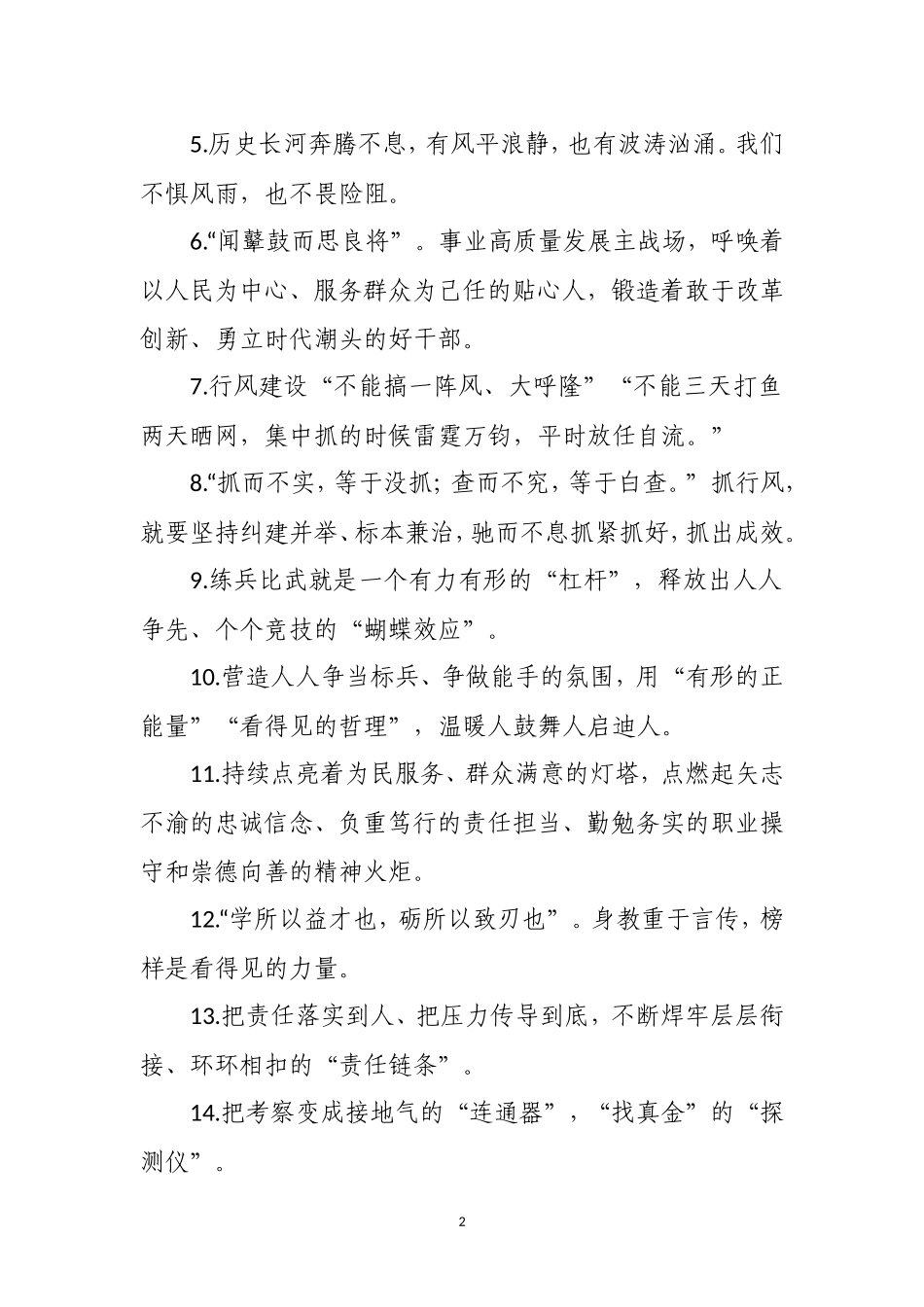 【写作素材】天天金句汇编（2020年1月））_第2页