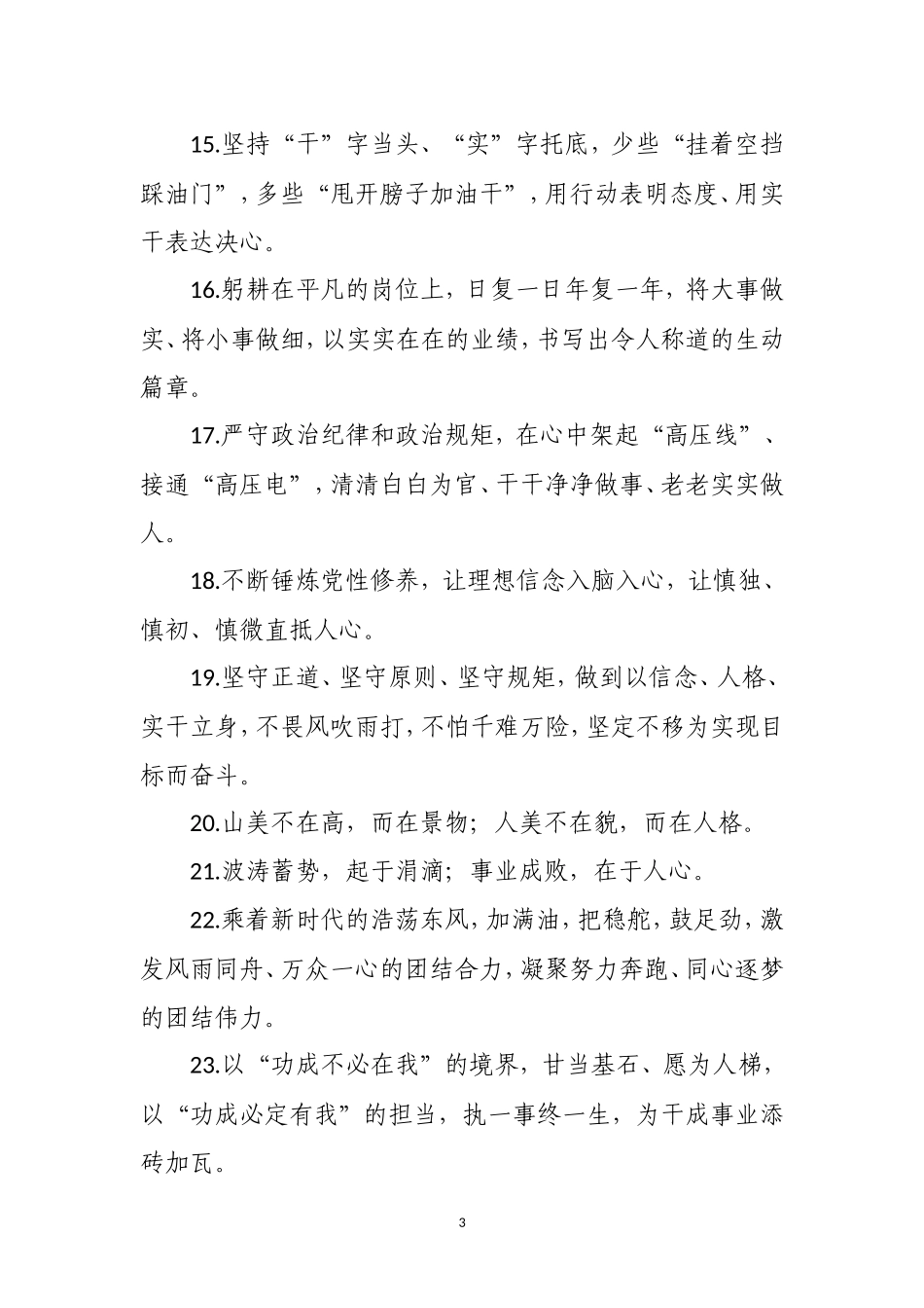 【写作素材】天天金句汇编（2020年1月））_第3页