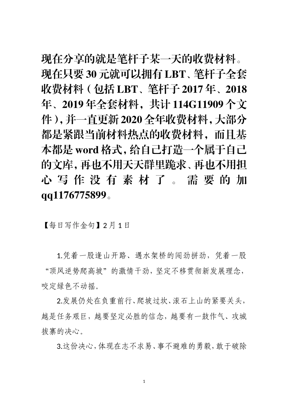 【写作素材】天天金句汇编（2020年2月））_第1页