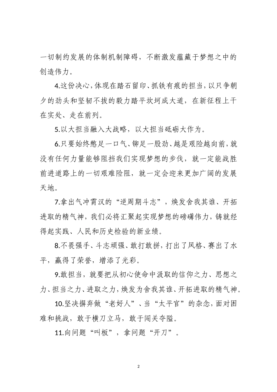 【写作素材】天天金句汇编（2020年2月））_第2页