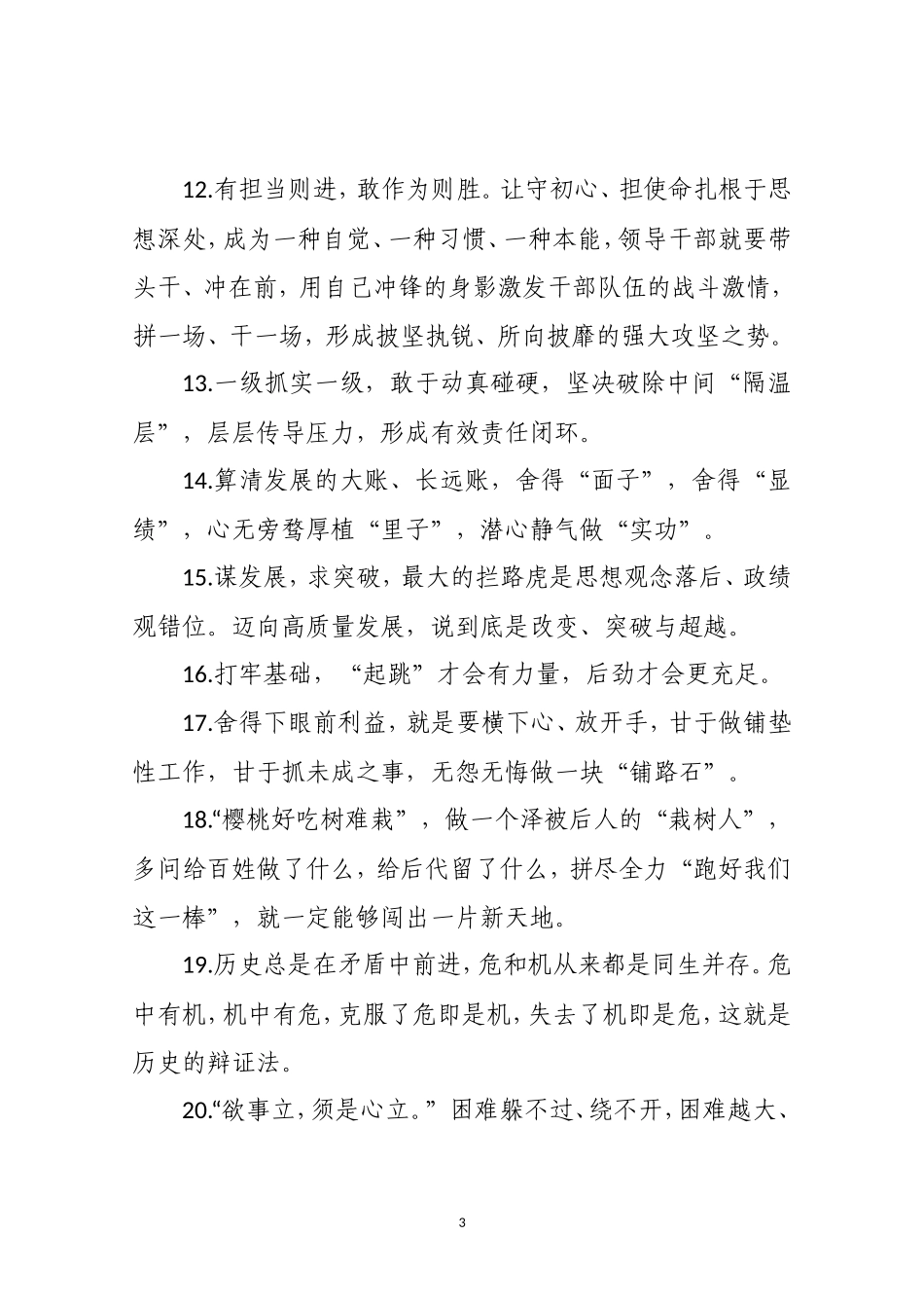 【写作素材】天天金句汇编（2020年2月））_第3页