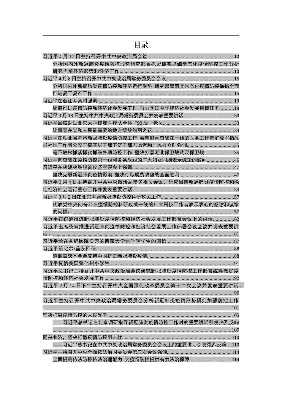 讲话大全(0002)_第2页