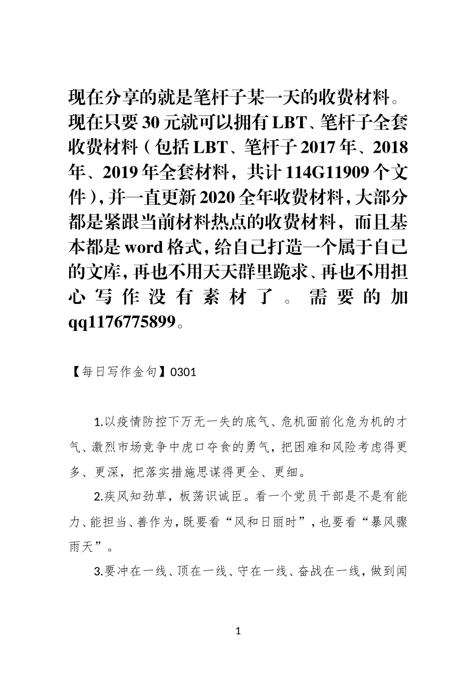 【写作素材】天天金句汇编（2020年3月）_第1页