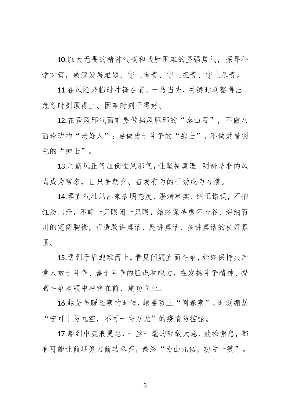 【写作素材】天天金句汇编（2020年3月）_第3页