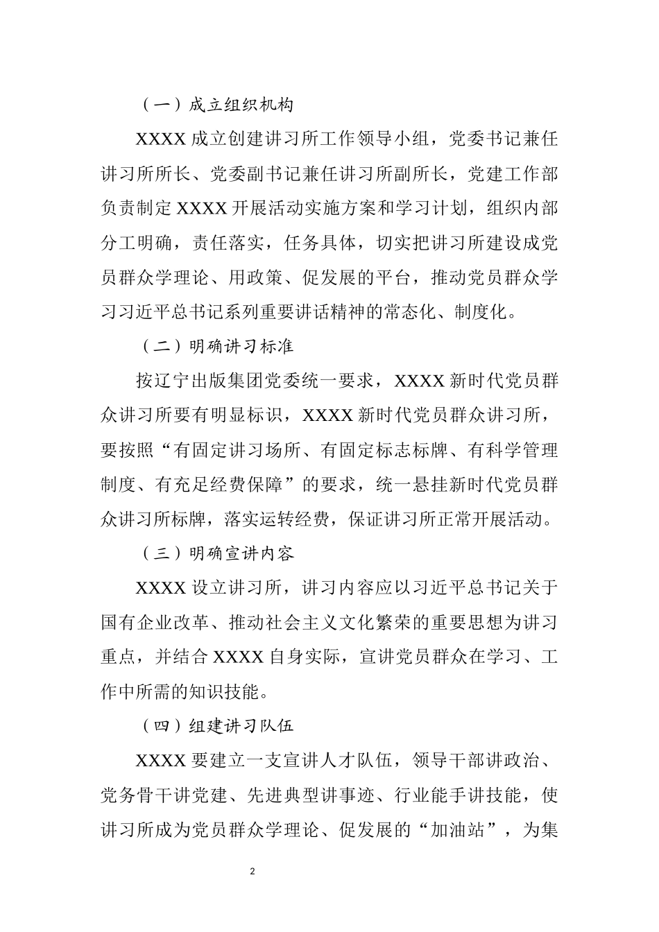 讲习所实施方案_第2页