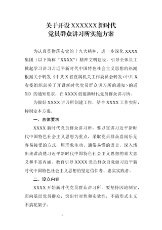 讲习所实施方案