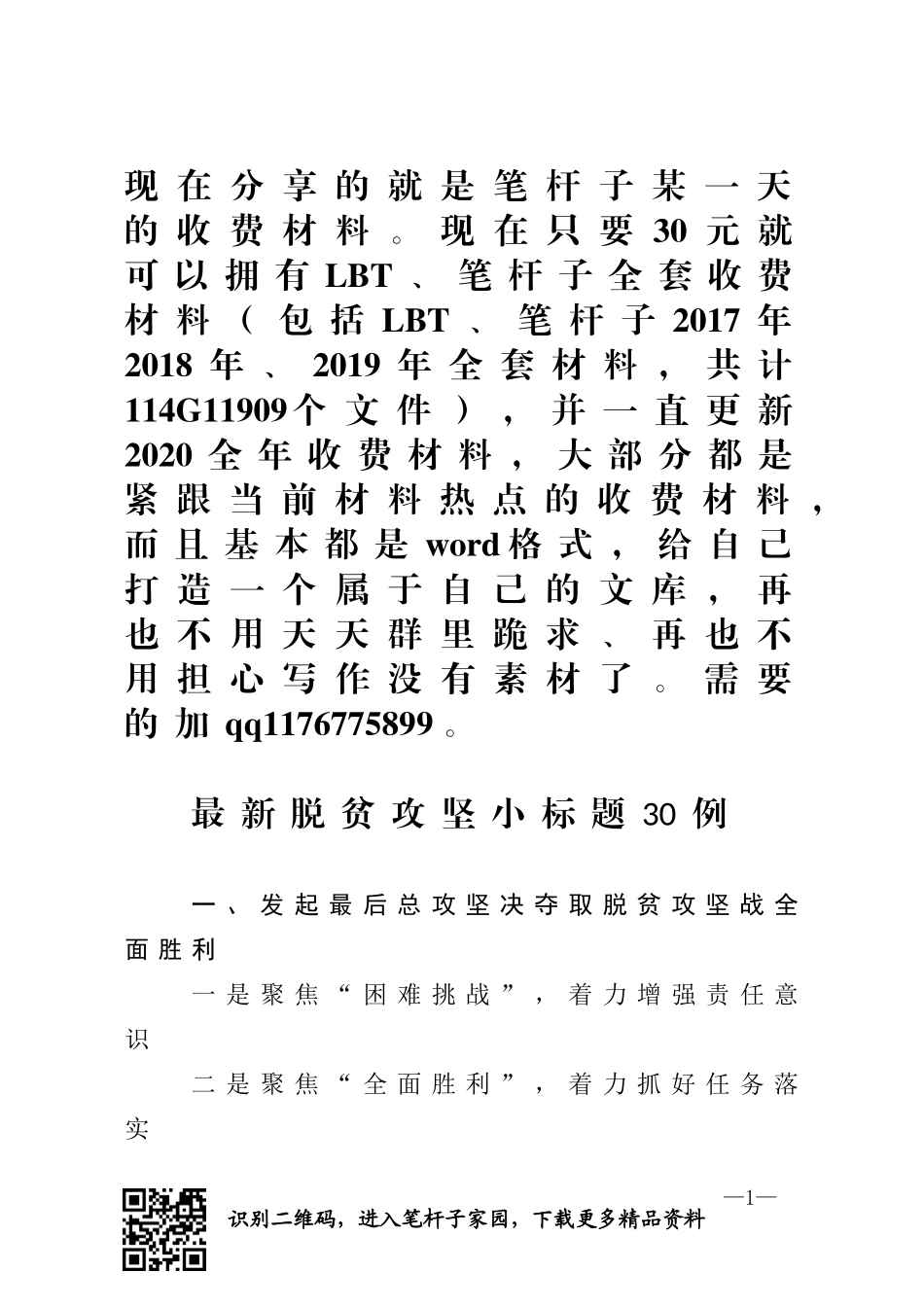 【写作素材】脱贫攻坚小标题30例_第1页