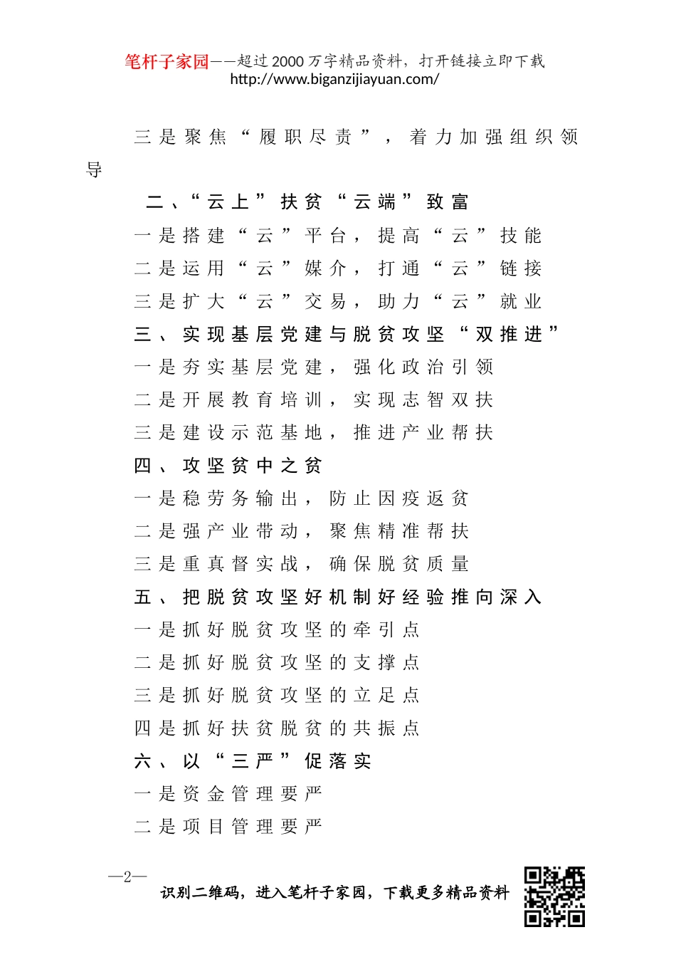 【写作素材】脱贫攻坚小标题30例_第2页