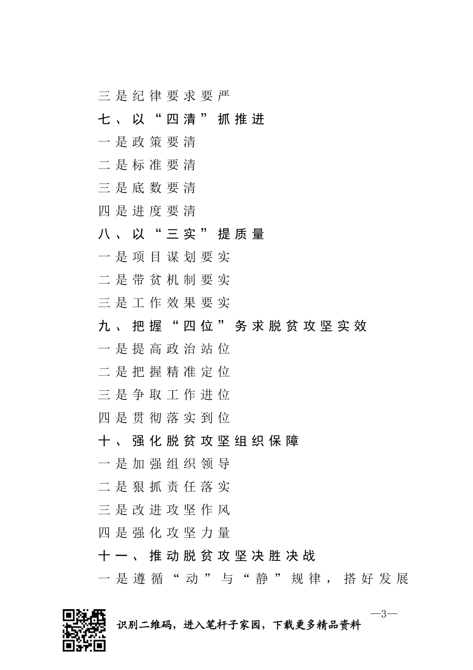 【写作素材】脱贫攻坚小标题30例_第3页