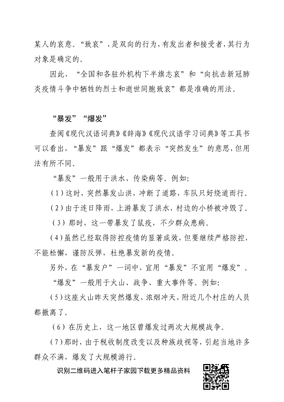 【写作素材】疫情防控中易搞混的几组词_第2页