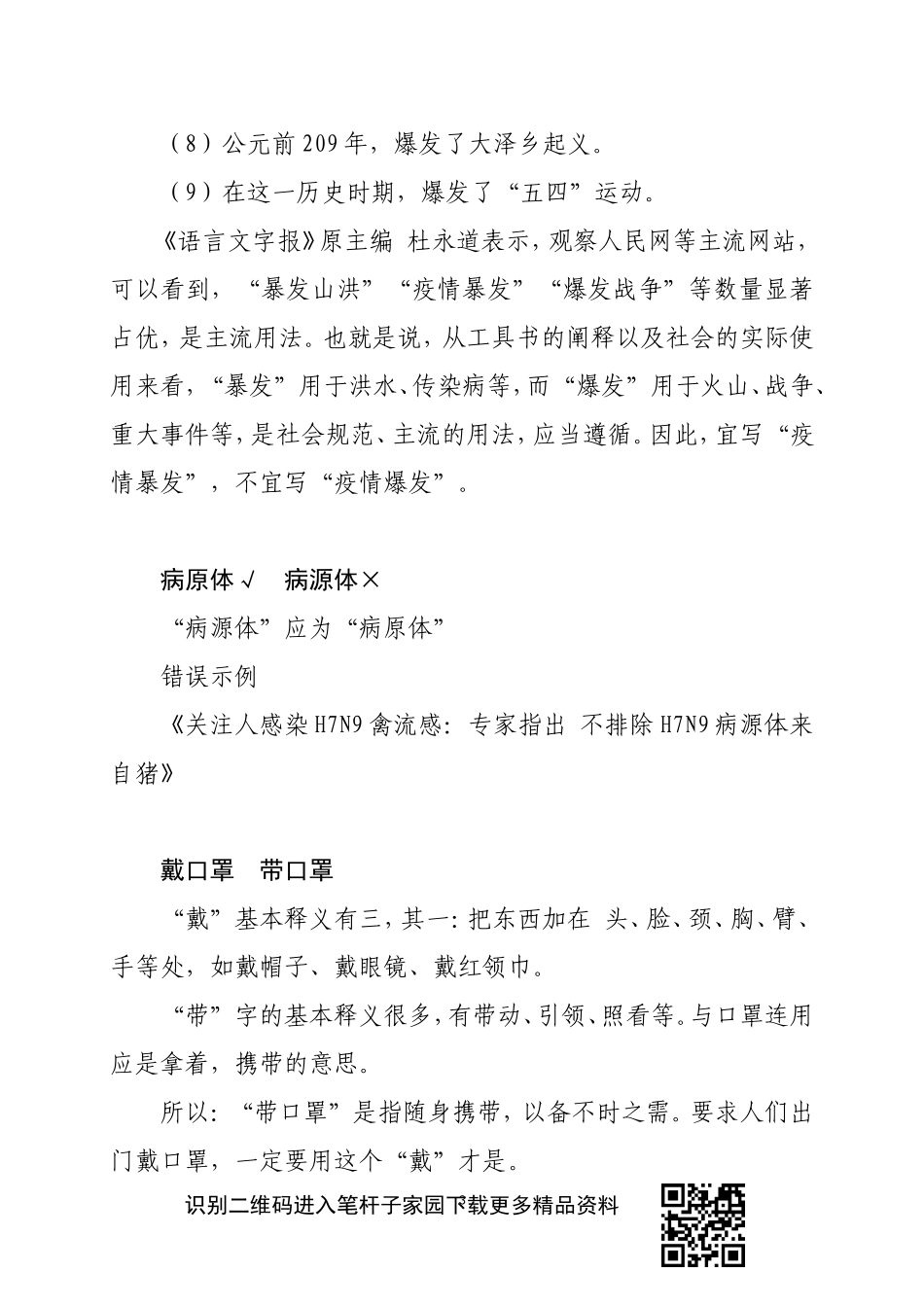 【写作素材】疫情防控中易搞混的几组词_第3页